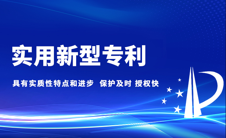 實用性專利