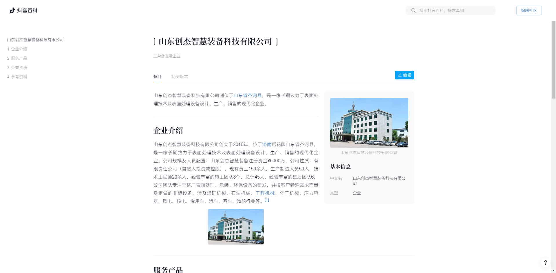 山東創(chuàng)杰智慧裝備科技有限公司-抖音百科